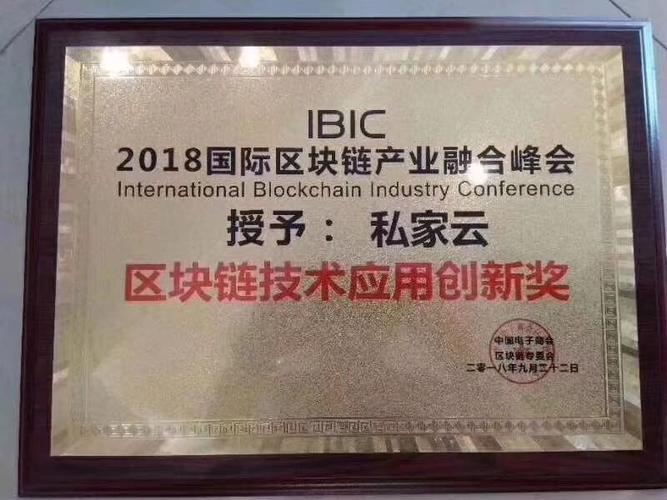 1.区块链行业奖（BlockchainIndustryAwards）