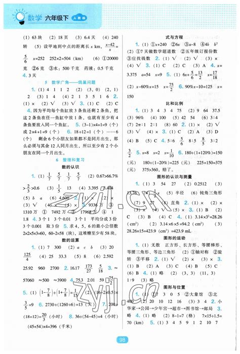 六年级编程能力训练答案