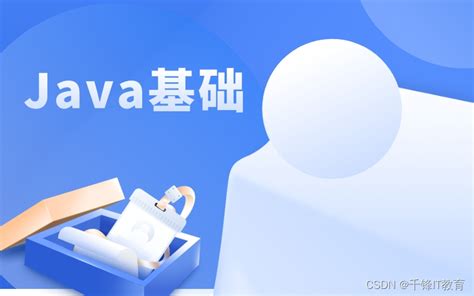 java编程学什么