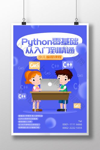 python编程入门培训