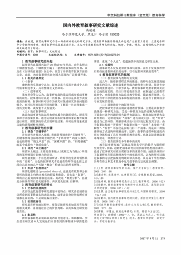 教育文献综述2500字