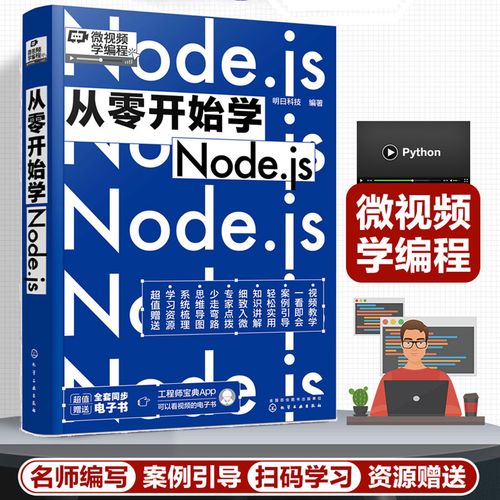 node异步