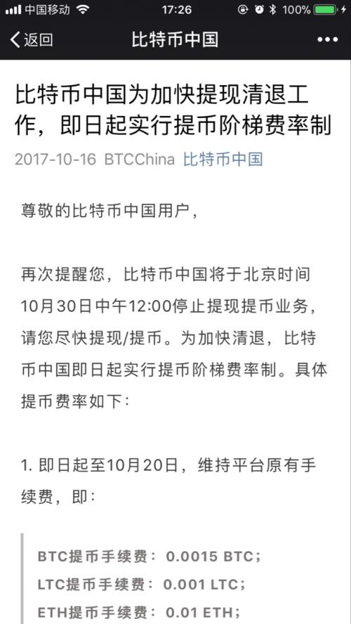 比特币如何卖出提现