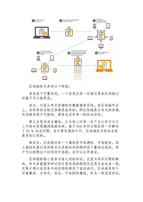 区块链对移动支付会产生哪些影响