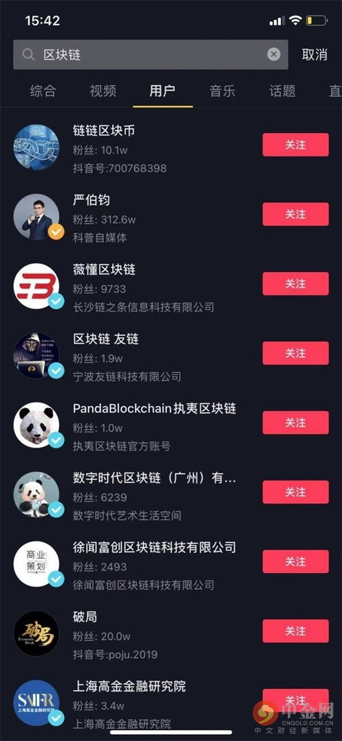 比特币登上抖音怎么退出