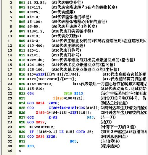 宏程序编程指令代码