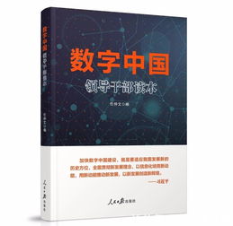 人民日报海外版把区块链作为