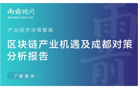 成都市区块链产业创新中心