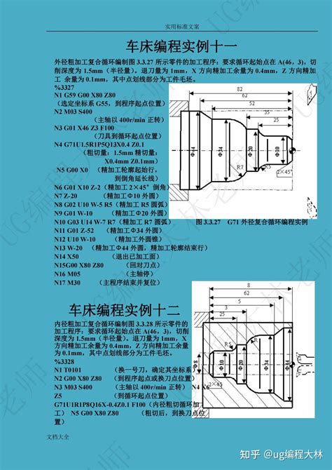 车床编程系统