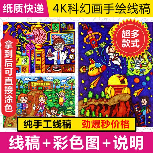 科技创新主题绘画手绘图片