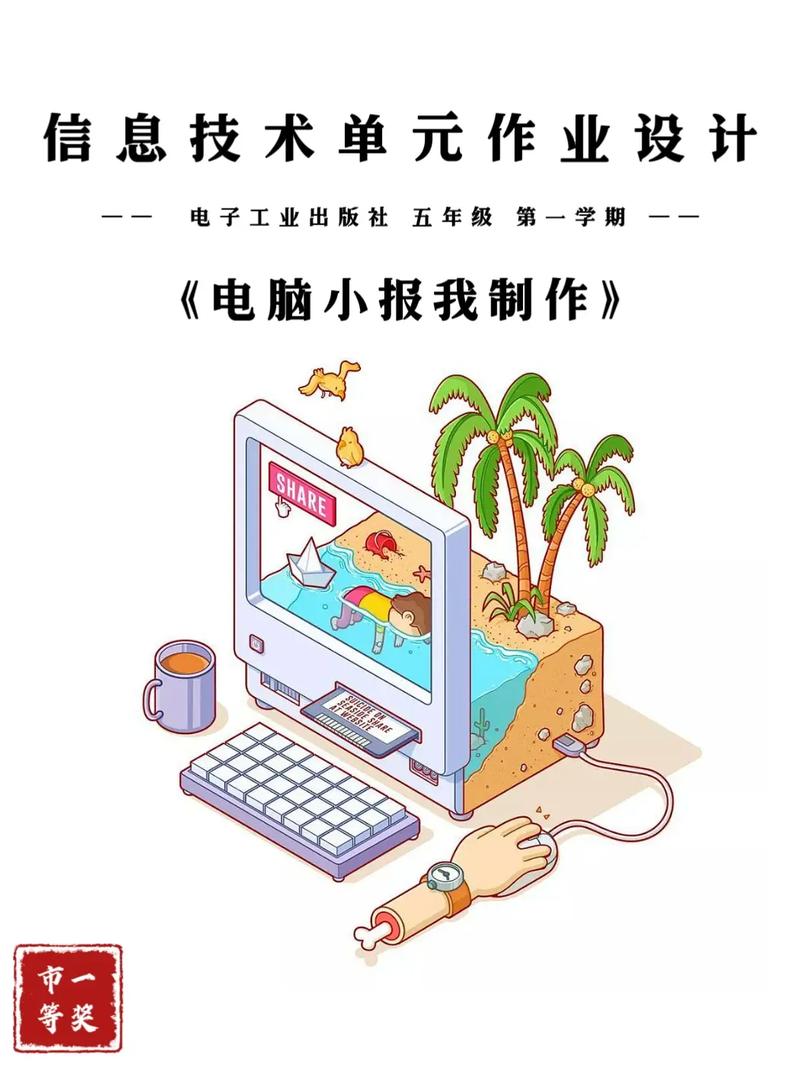 信息科技大单元设计