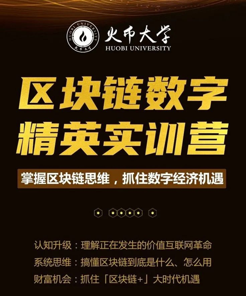 大学专业区块链技术与应用