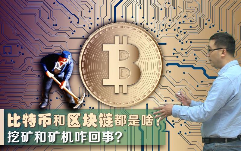 1.区块链是什么?并分析其与比特币间的关系?