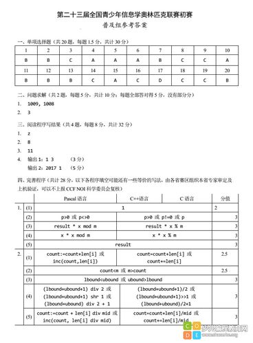 图形化编程挑战赛初赛试题