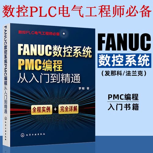 数控系统pmc是什么意思