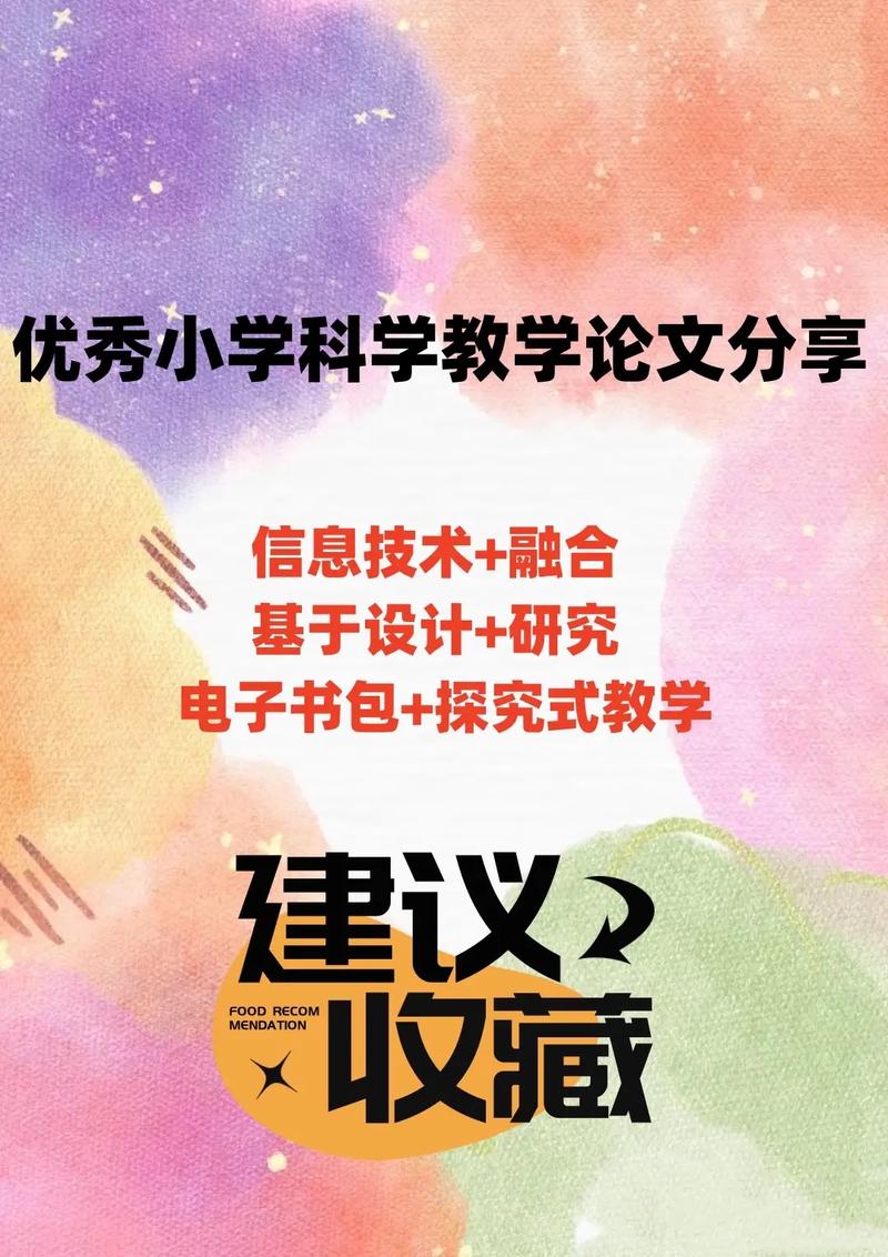 科技融合教育：在数字化时代培养学生综合素养的关键