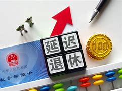 渐进式延迟退休三个原则包括