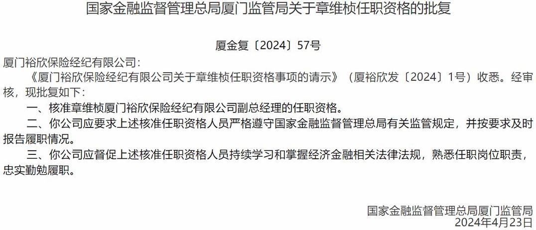 房永兵出任人保再保险副总经理行业洞察与未来展望