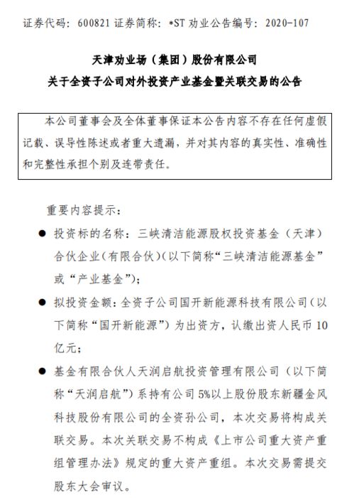 滨海投资与永和国新订立天然气年度购销合同