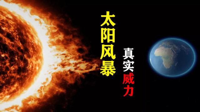 太阳风暴对地球的影响一场宇宙天气的挑战