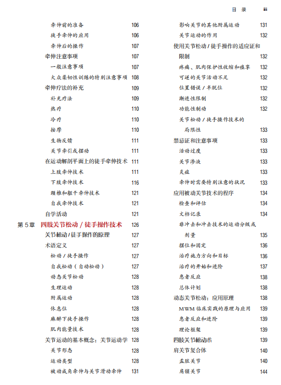 治疗性运动：基础与技术（第7版）经久不衰的国际运动治疗学标杆之作