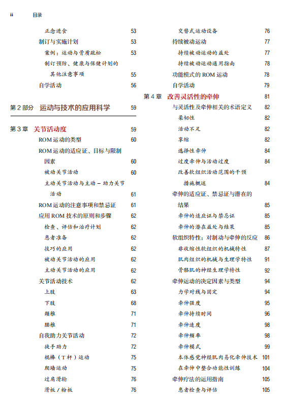 治疗性运动：基础与技术（第7版）经久不衰的国际运动治疗学标杆之作