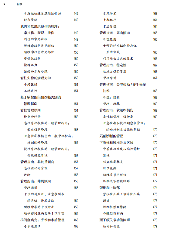 治疗性运动：基础与技术（第7版）经久不衰的国际运动治疗学标杆之作