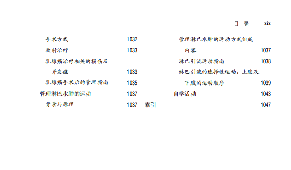 治疗性运动：基础与技术（第7版）经久不衰的国际运动治疗学标杆之作