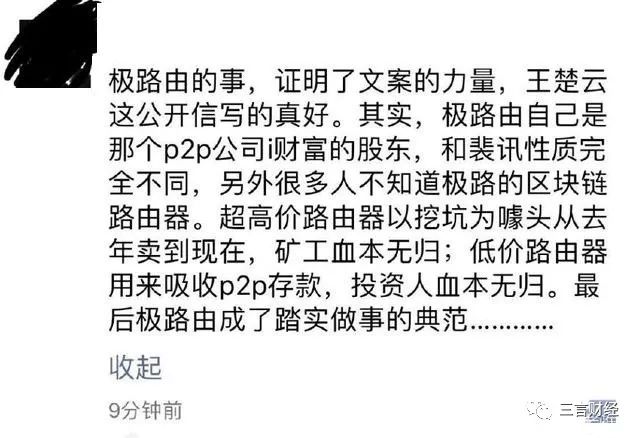 极路由王楚云被拘，富途原股东刘化静亦被刑拘，皆因i财富事件(极速花说我逾期爆通讯录该怎么办？)