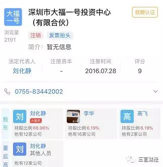 极路由王楚云被拘，富途原股东刘化静亦被刑拘，皆因i财富事件(极速花说我逾期爆通讯录该怎么办？)