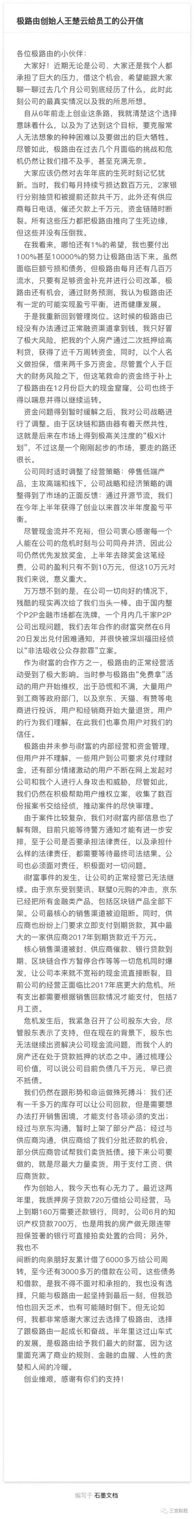 极路由王楚云被拘，富途原股东刘化静亦被刑拘，皆因i财富事件(极速花说我逾期爆通讯录该怎么办？)