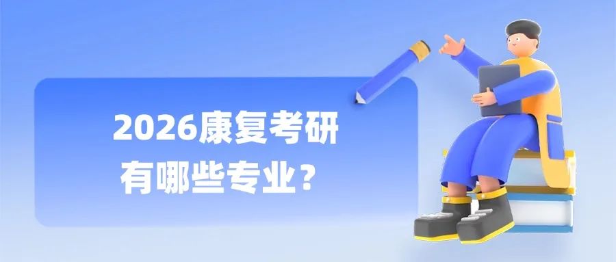 天呐又要扩招啦，上海体育大学新增69位导师！