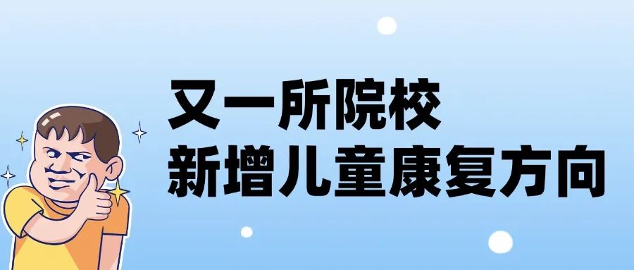 天呐又要扩招啦，上海体育大学新增69位导师！