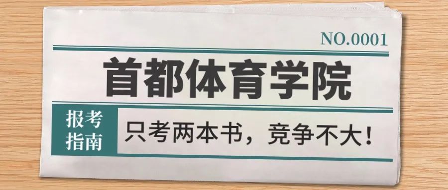 天呐又要扩招啦，上海体育大学新增69位导师！