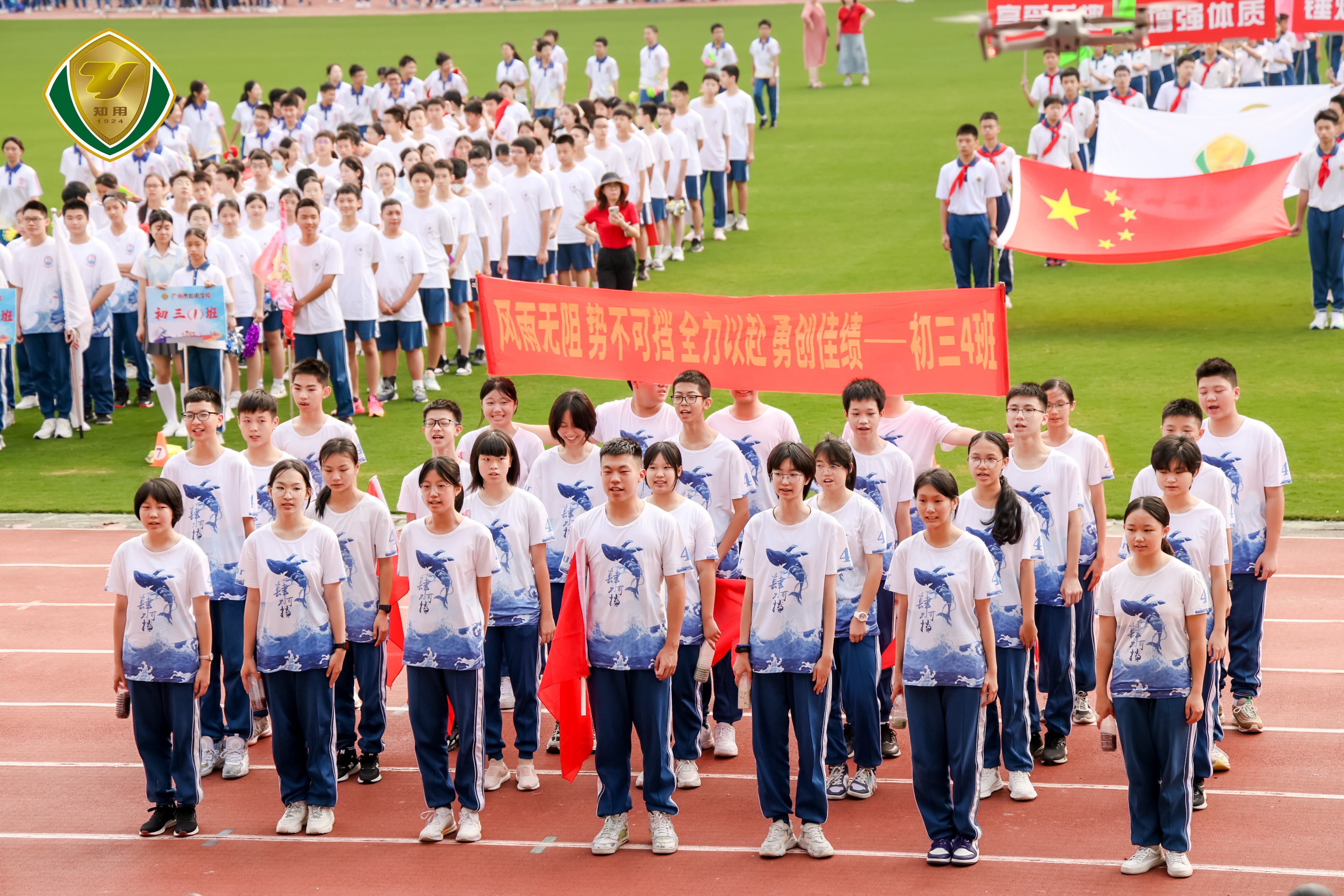 广州市知用学校举行2023年体育节暨田径运动会