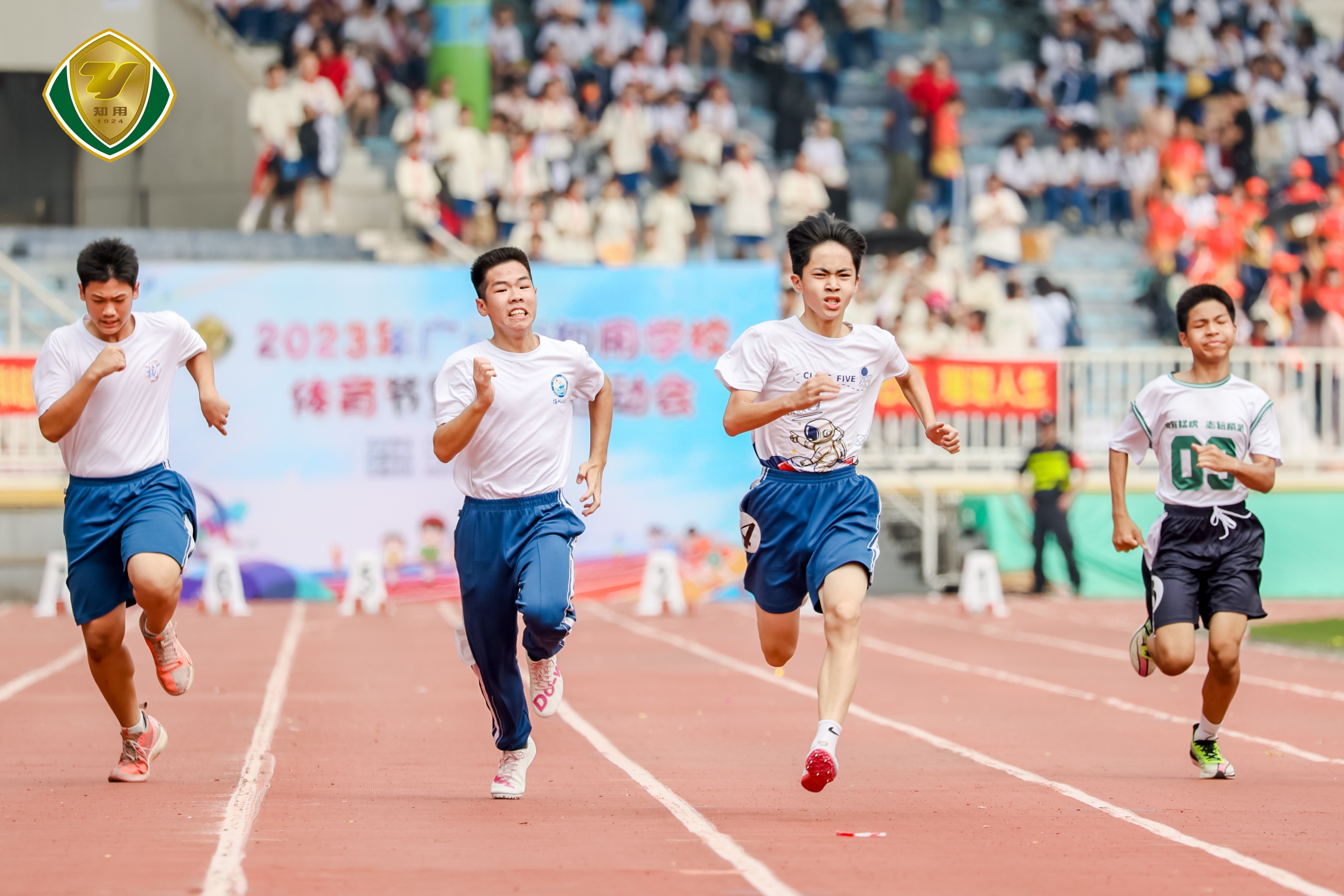 广州市知用学校举行2023年体育节暨田径运动会