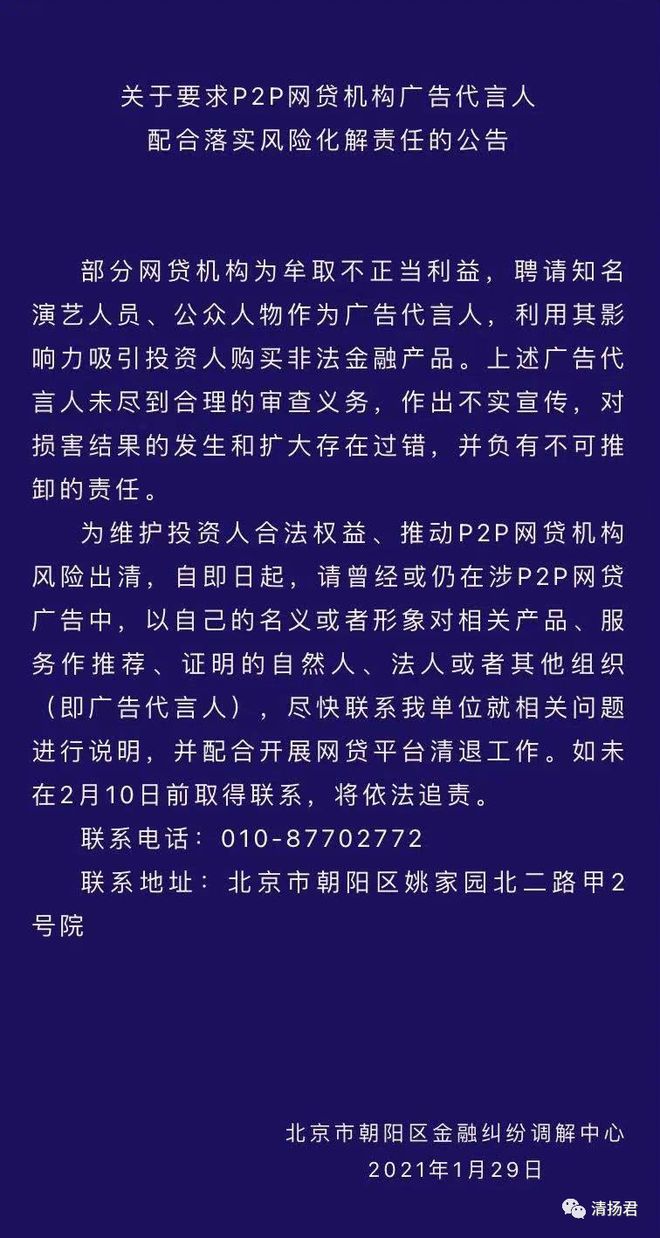 北京开展清退P2P网贷代言人工作 P2P平台将实现全面清零