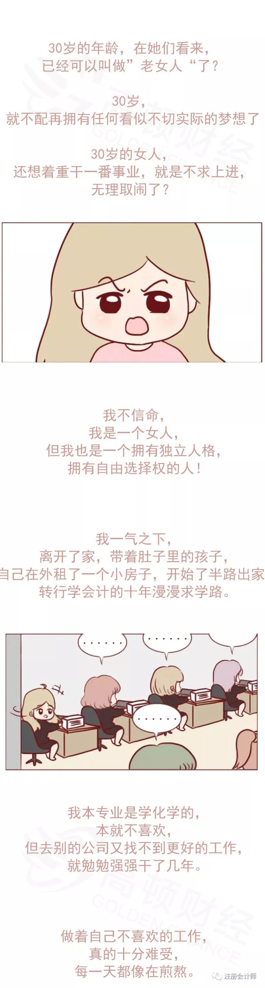 “我30岁转行做财务，31岁过CPA六科，三年后年薪45万：重要的不是年纪，而是不要浪费时间！”