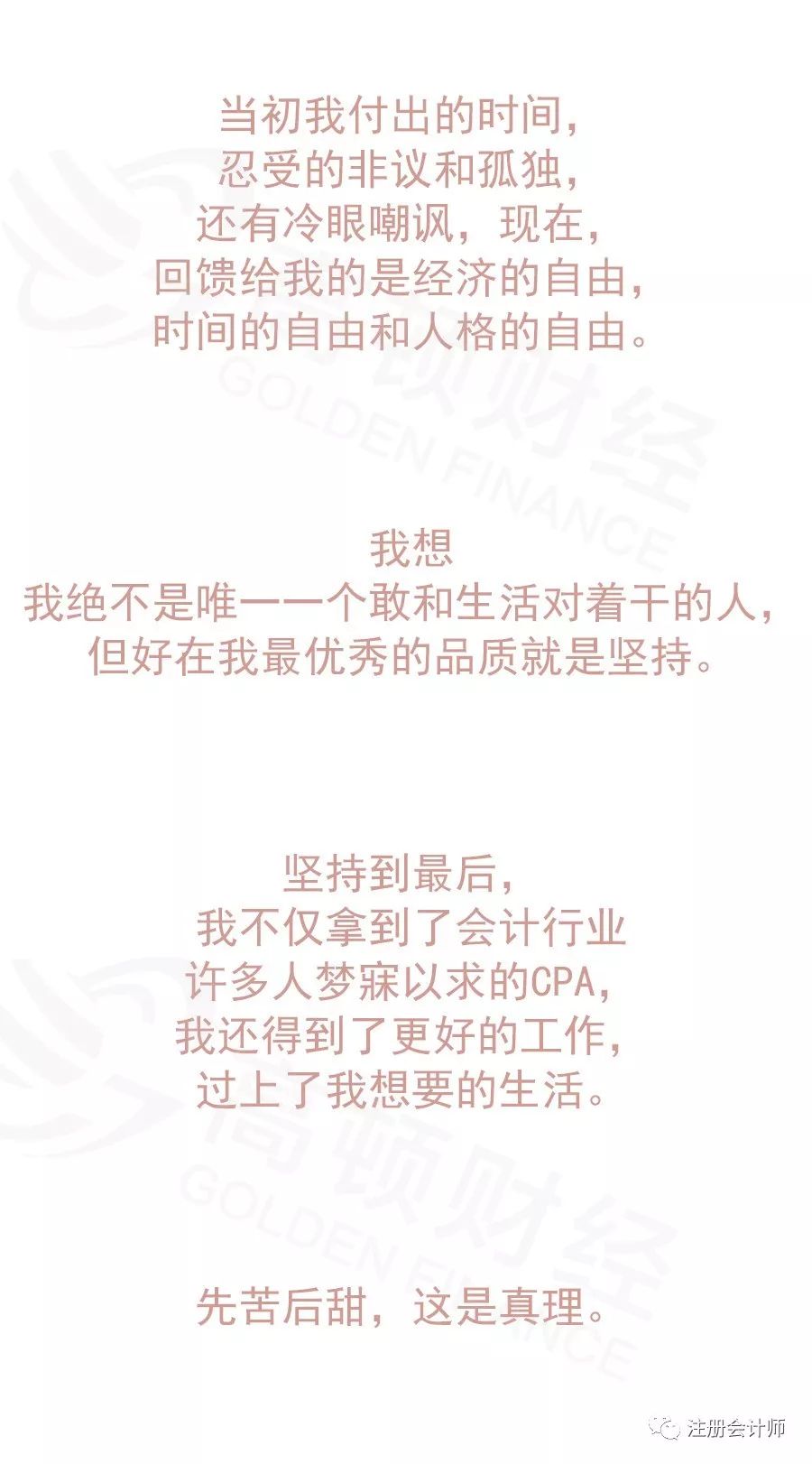 “我30岁转行做财务，31岁过CPA六科，三年后年薪45万：重要的不是年纪，而是不要浪费时间！”