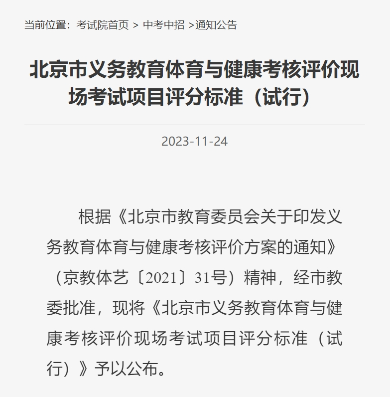 长跑难度降了！北京中考体育考四项，评分标准公布