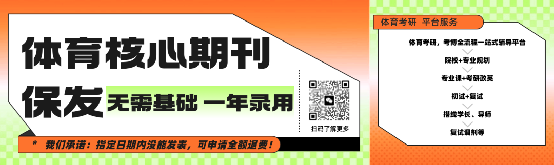 体育考研丨《运动训练学》必背内容第二部分