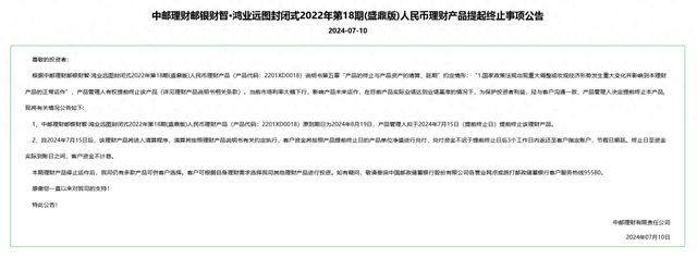 又见银行理财产品提前终止，利率下行买不动了？6月来超20款理财产品提前终止